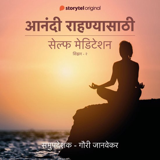 Aanandi Rahanyasathi - cover