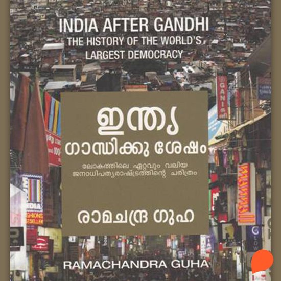 India Gandhiku Sesham - cover