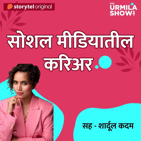 The Urmila Show S01E08 - cover