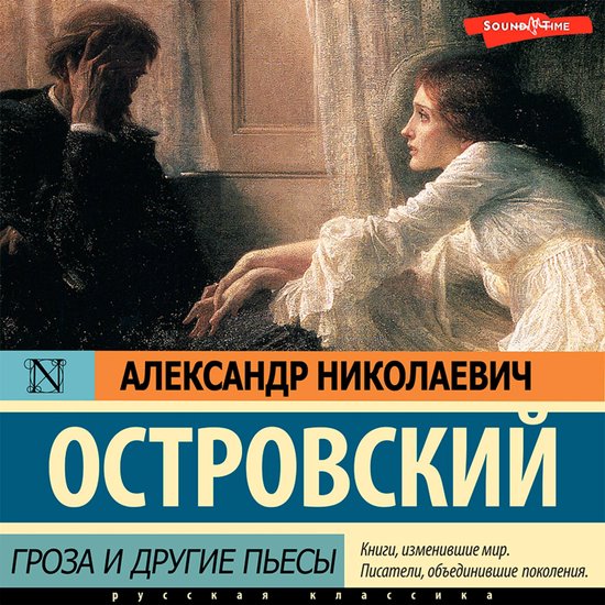 Гроза и другие пьесы - cover