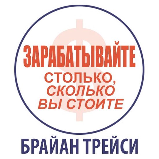 Earn What You're Really Worth: Maximize Your Income at Any T ... - cover