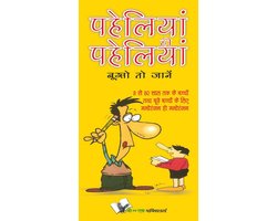 Paheliya Hi Paheliya