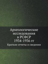 Arheologicheskie Issledovaniya V Rsfsr 1934-1936 Gg Kratkie Otchety I Svedeniya