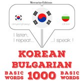 불가리아어 1000 개 필수 단어