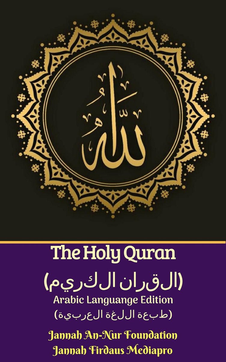 The Holy Quran (القران الكريم) Arabic Languange Edition (طبعة اللغة العربية) - Jannah Firdaus Mediapro