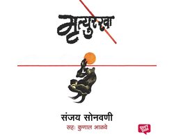 Mrutyurekha
