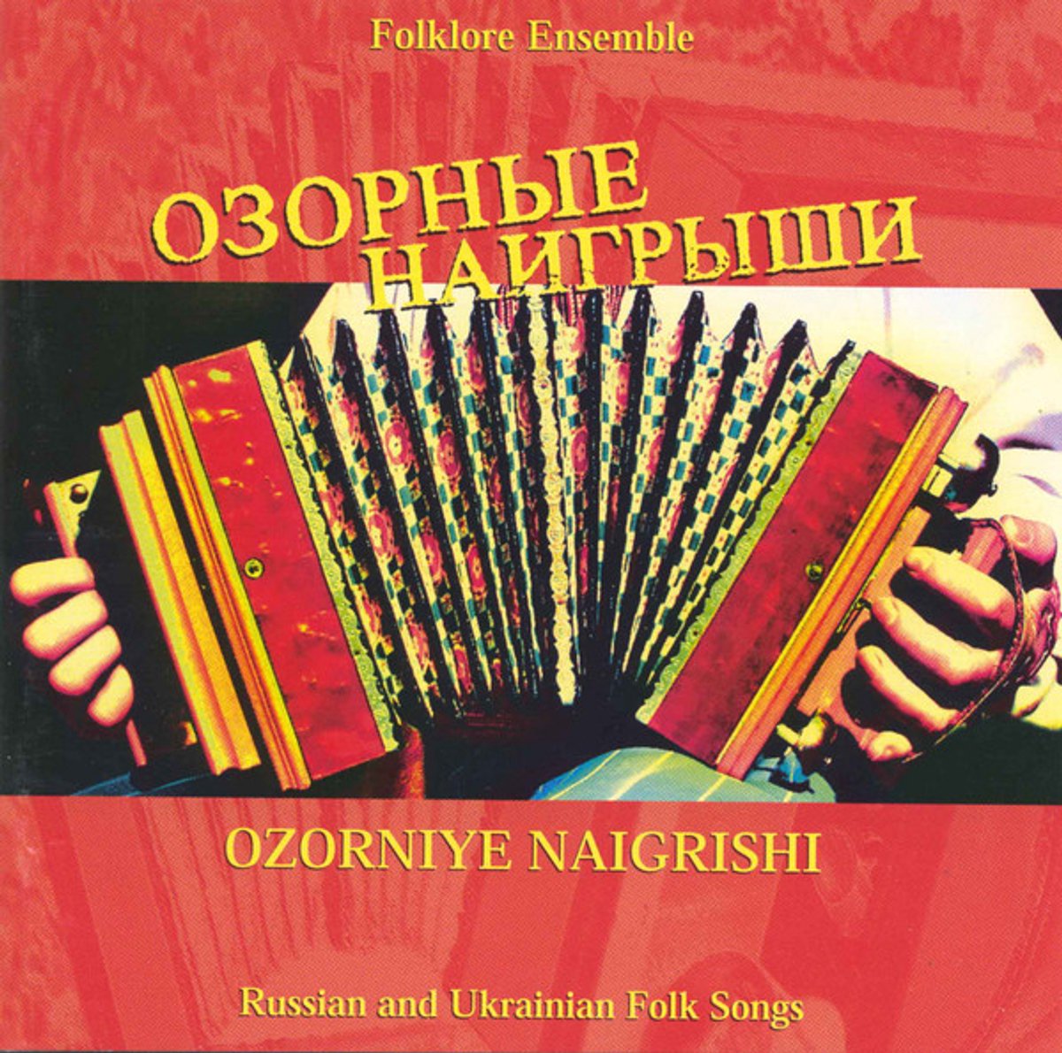Ozorniye Naigrishi Folklore Ensemble - Russian And Ukrainian Folk Songs (CD)