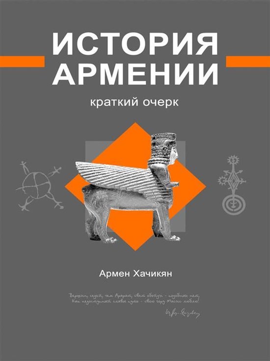 История Армении - cover