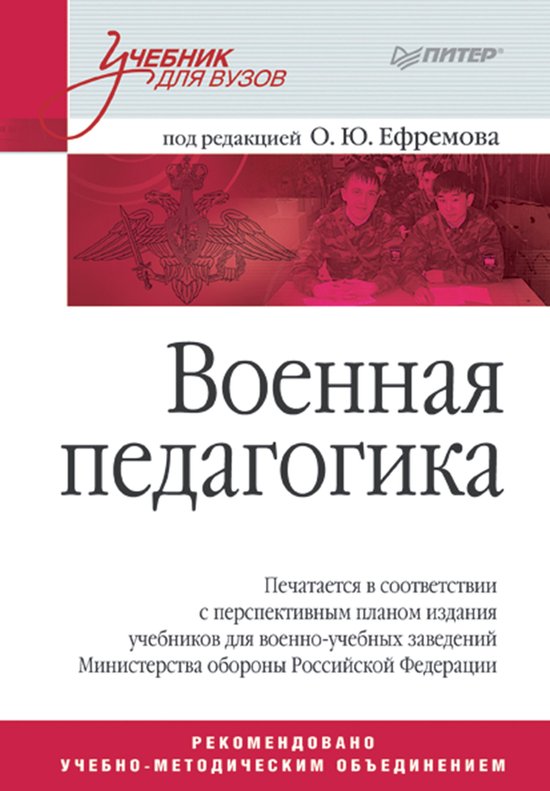 Voennaya pedagogika - cover