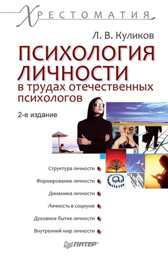 Psihologiya lichnosti v trudah otechestvennyh psihologov - cover