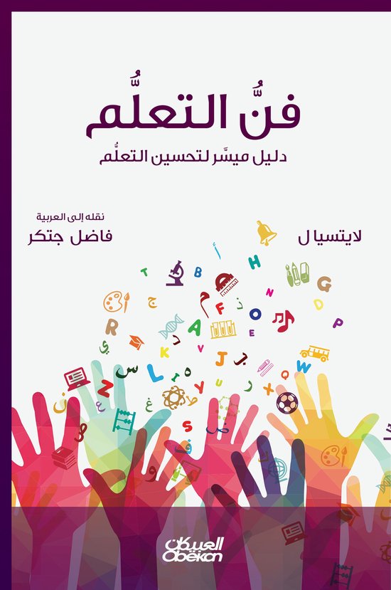 فن التعلم - cover