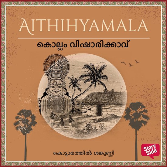 Kollam Visharikkavu - cover