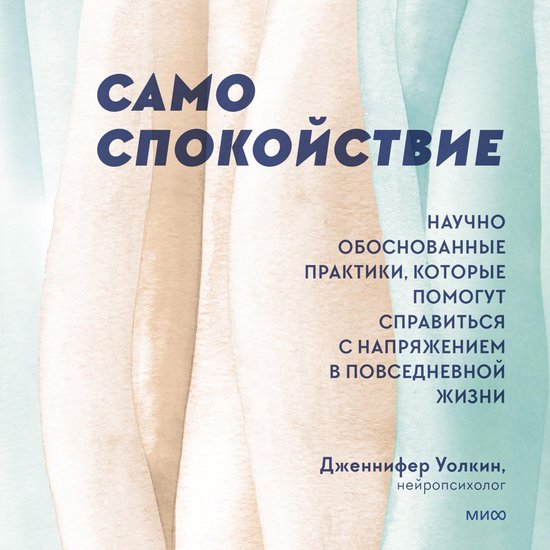 Само спокойствие - cover