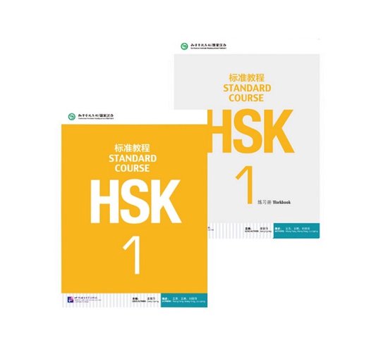 Foto: Hsk standard course 1 voordeelpakket incl tekstboek en werkboek