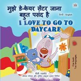 Hindi English Bilingual Collection - मुझे डे-केयर सेंटर जाना बहुत पसंद है I Love to Go to Daycare