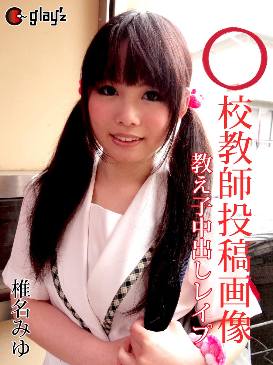 教え子 レイプ 