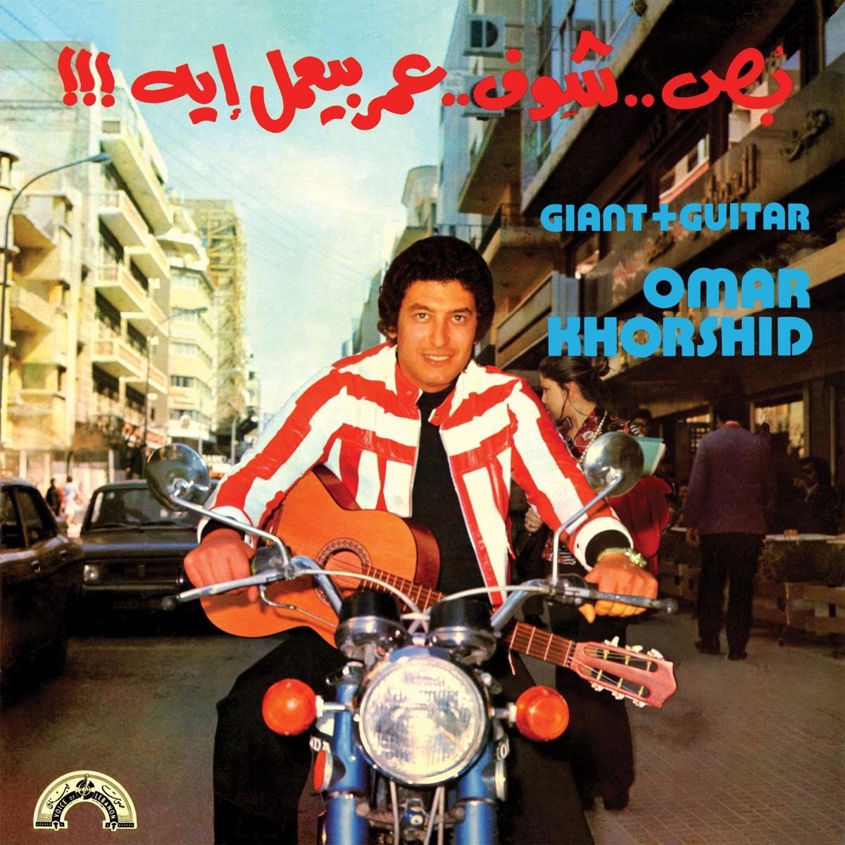 Omar Khorshid - Giant + Guitar (LP) (Remastered)