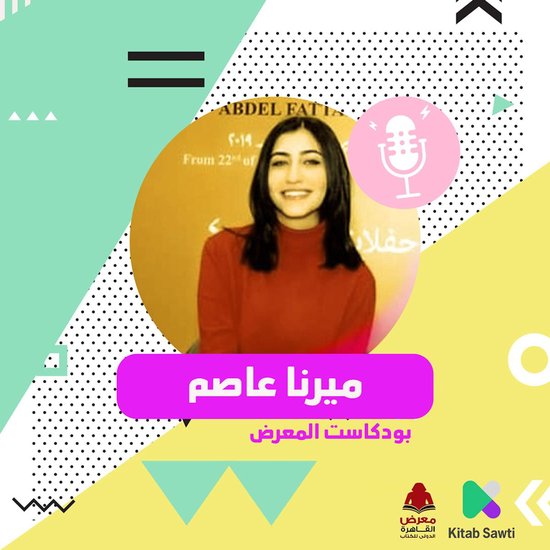 لقاء مع أصغر روائية في معرض الكتا ... - cover