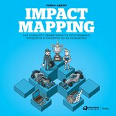 Impact Mapping: Как повысить эффективность программных продуктов и проектов по их разработке