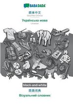 BABADADA black-and-white, Simplified Chinese (in chinese script) - Ukrainian (in cyrillic script), visual dictionary (in chinese script) - visual dictionary (in cyrillic script)