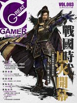 GREAT GAMER 綜合電玩雜誌VOL.003(繁中版)