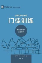 Building Healthy Churches (Chinese)- 门徒训练 (Discipling) (Chinese)