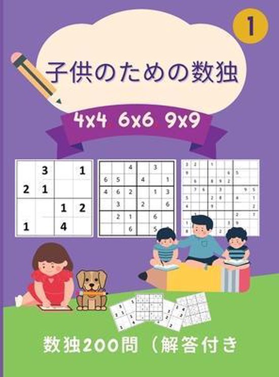 子供のための数独 4x4 6x6 9x9 Manu Press Boeken Bol Com