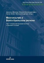 Specimina Philologiae Slavicae- Многоязычие в Волго-Уральском регионе