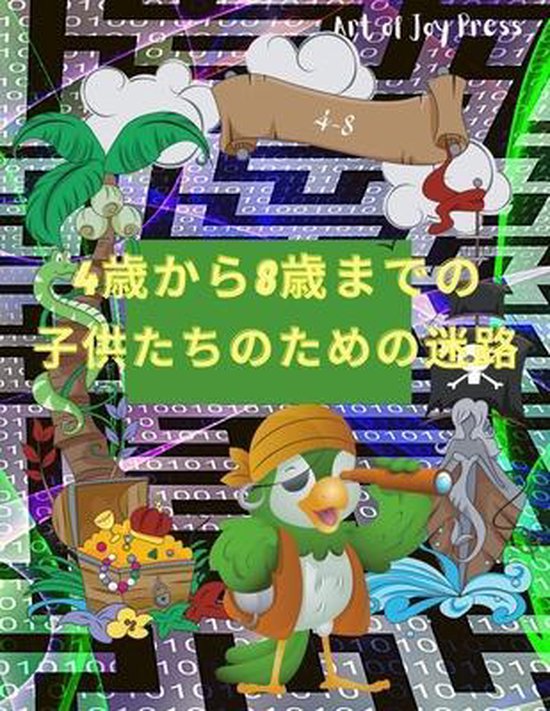 Bol Com 4歳から8歳までの子供たちのための迷路 Art Of Joy Press Boeken