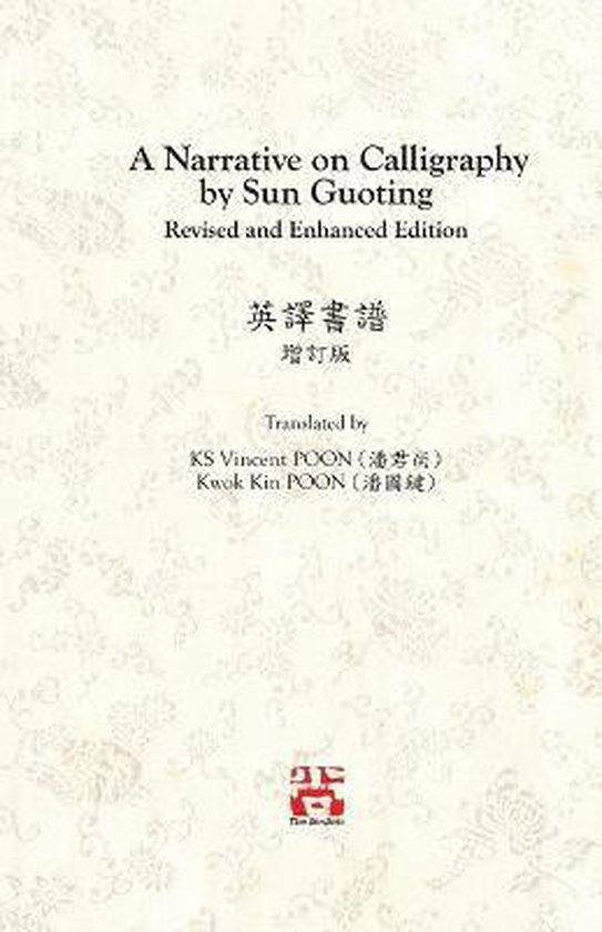 A Narrative on Calligraphy by Sun Guoting - Translated by KS ... - cover