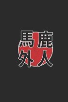 Baka Gaijin
