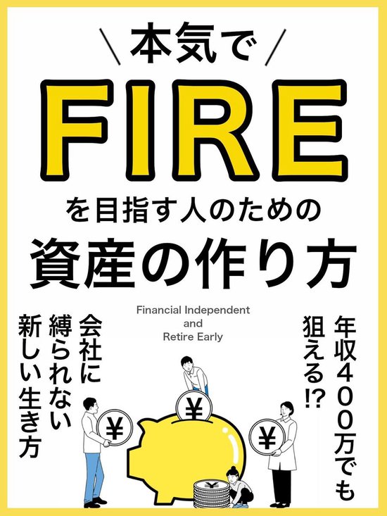 Bol Com 本気でfireを目指す人のための資産の作り方 Ebook 山中 達也 Boeken