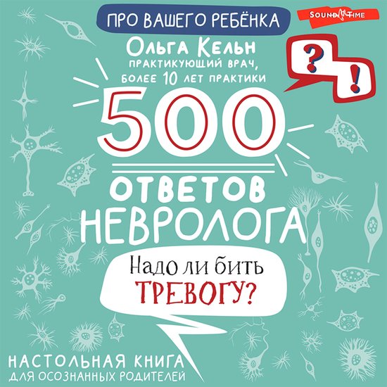 500 ответов невролога - cover