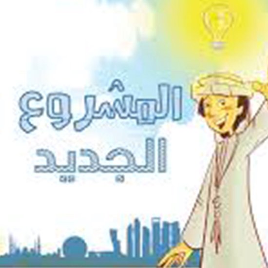 المشروع الجديد - cover