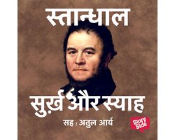 Surkh Aur Syah