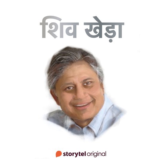 Shiv Khera - cover
