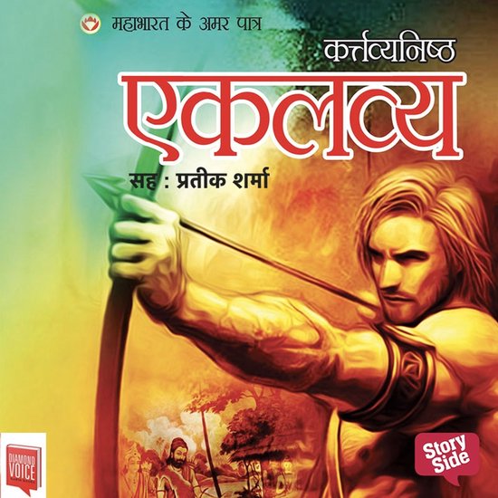 Mahabharat Ke Amar Patra : Ekalavya - cover