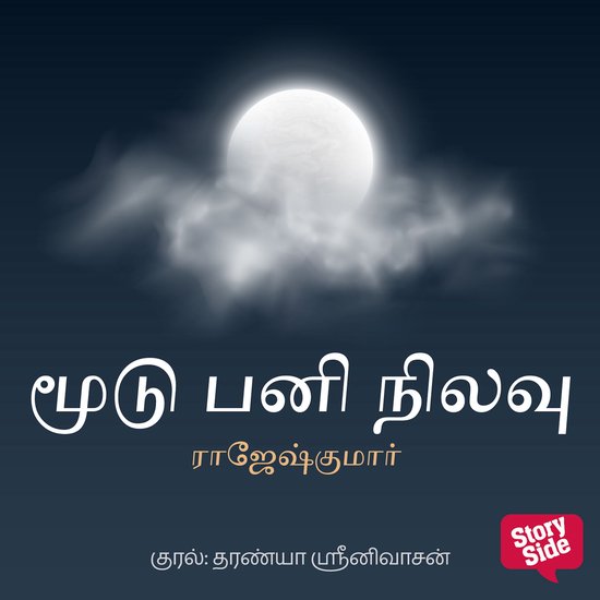 Moodu Pani Nilavu - cover