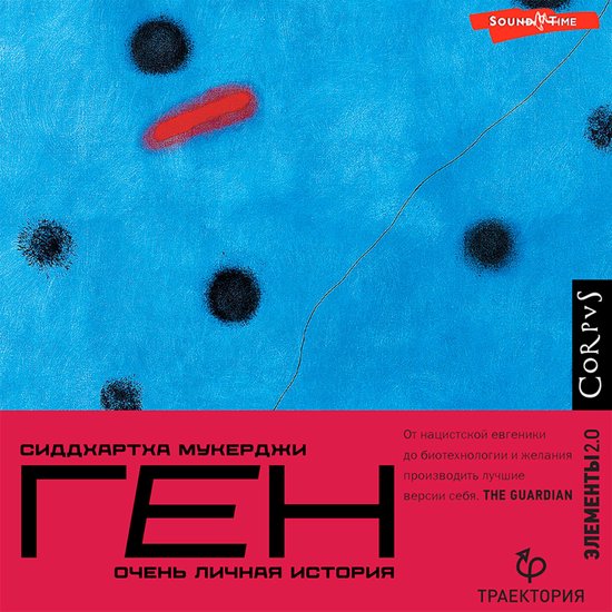 Ген. Очень личная история - cover