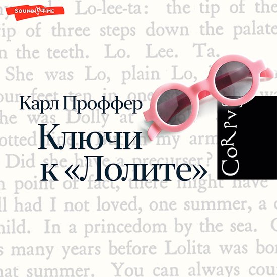 Ключи к Лолите - cover