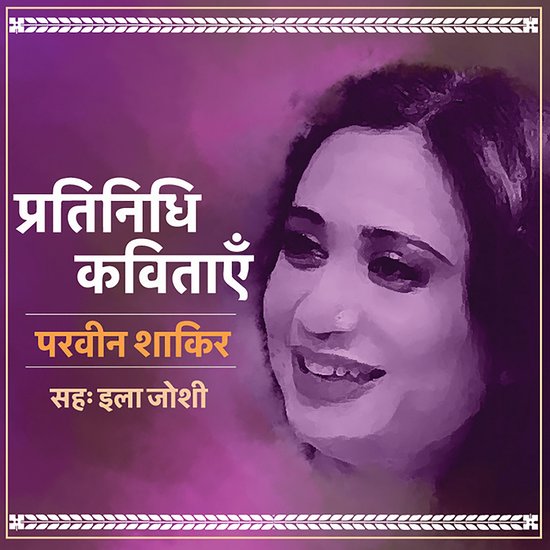 Pratinidhi Kavitayein: Parveen Shakir - cover