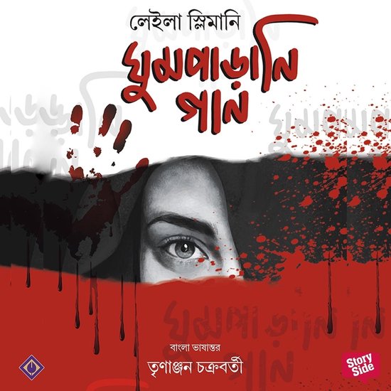 Ghumparani Gaan - cover