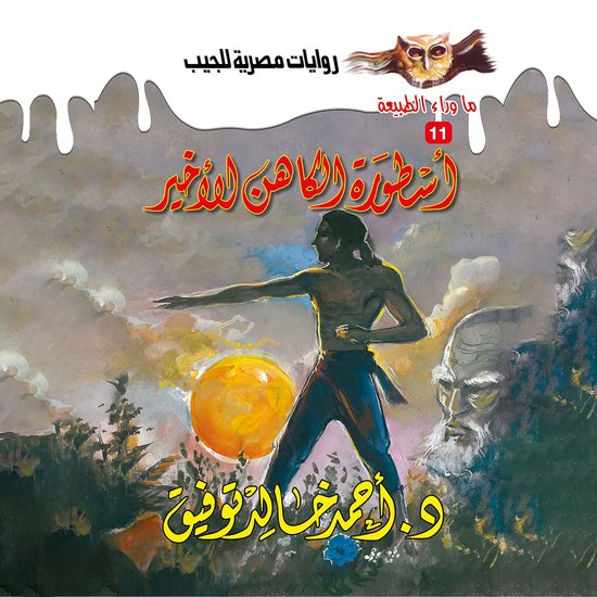 أسطورة الكاهن الأخير - cover