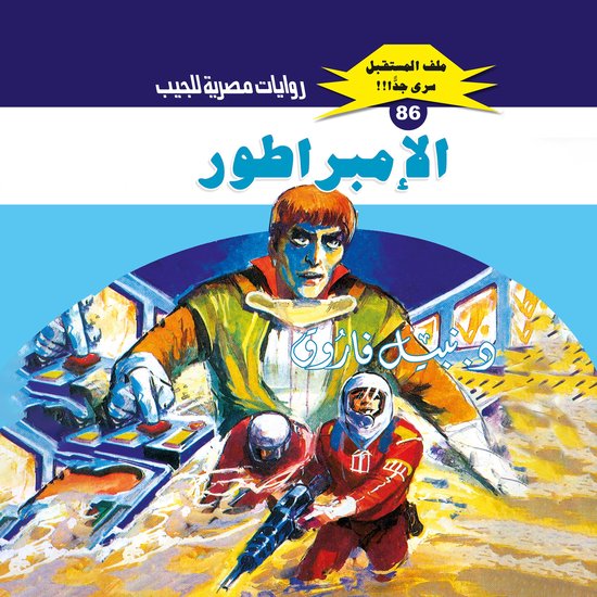 الإمبراطور - cover