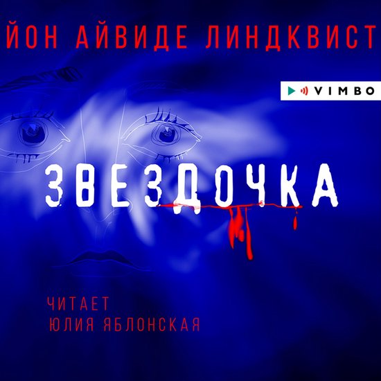 Звездочка - cover