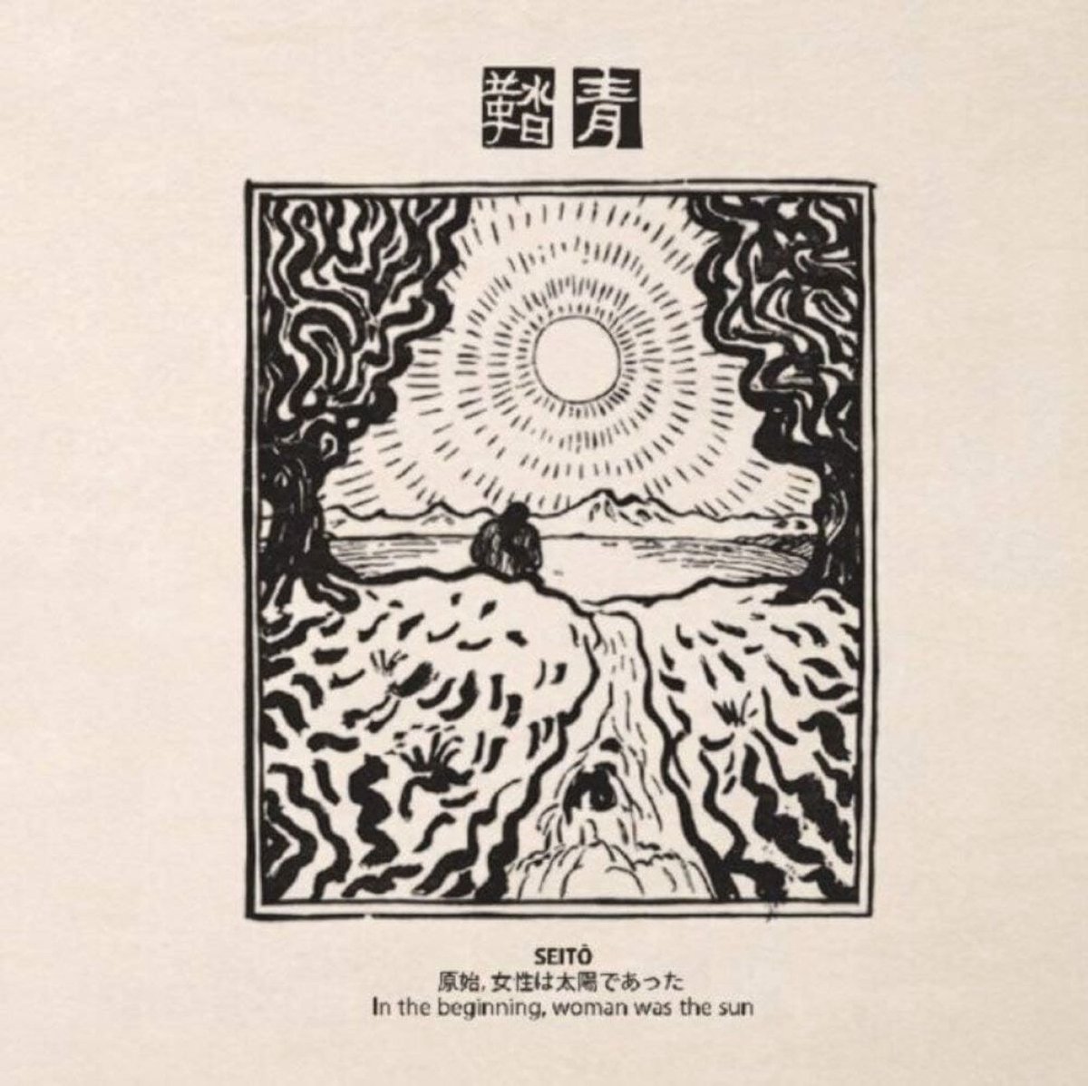Seito: In The Beginning. Woman Was The Sun