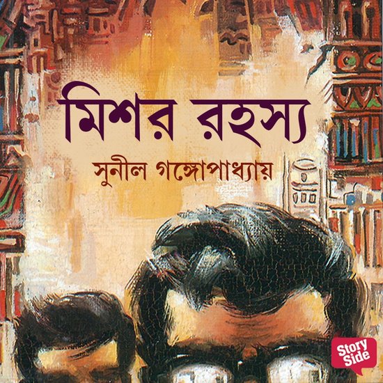 Mishar Rahasya - cover