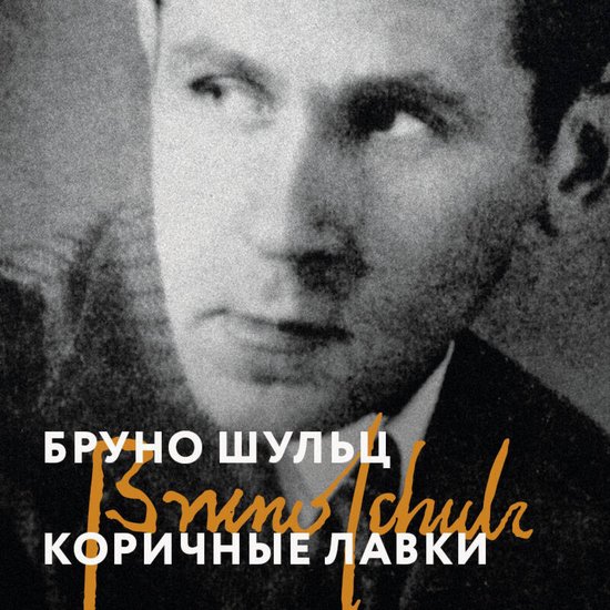 Коричные лавки - cover