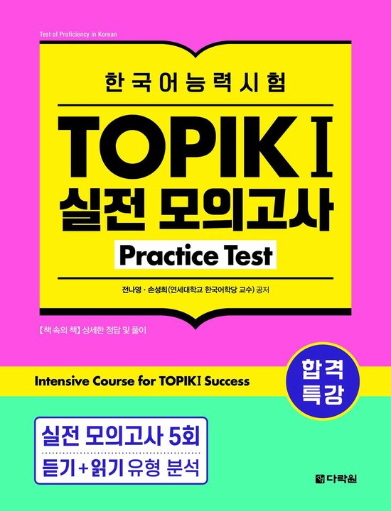 Intensive Course for TOPIK I Success - Practice Test - cover