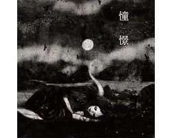 Kokeshi - Doukei (LP)